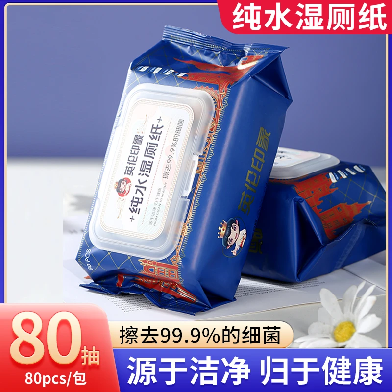 （十包）英伦印象纯水湿厕纸大包装带盖保湿便携家用湿厕纸加厚加大