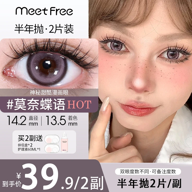 弥氛美瞳高颜值半年抛三明治非离子彩色隐形眼镜舒适水润清透xf