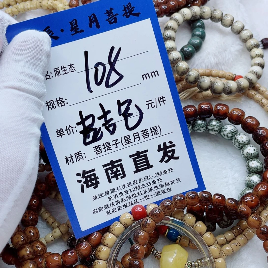 手串星月菩提76bbbbbbbbbbb