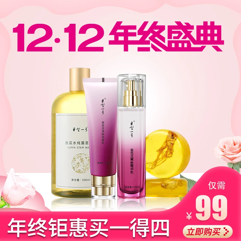 【张磊严选】双十二活动99组合大礼包 纯露洁面乳精华乳洁面皂保湿