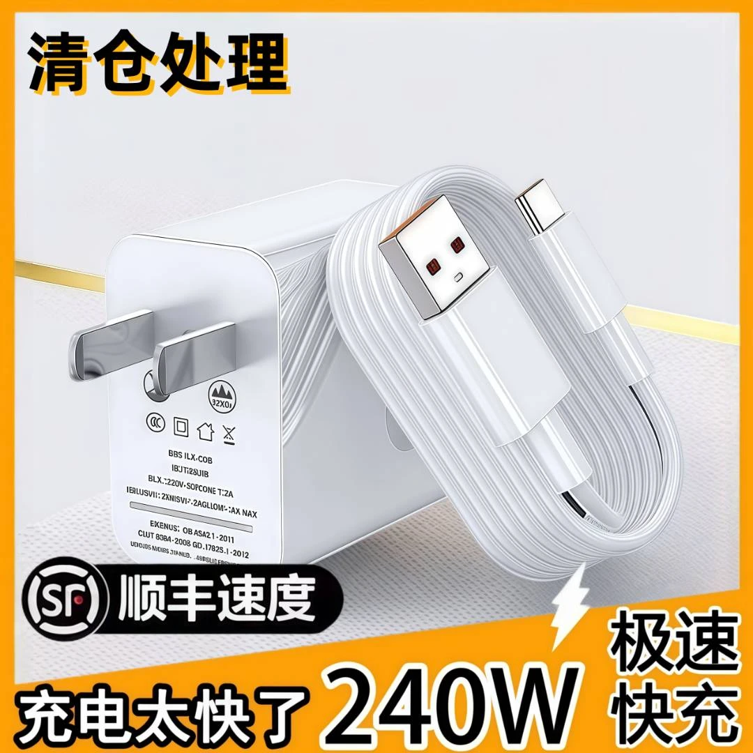 适用华为快充240W/120W充电器极速快充数据线typec6A线通用充电