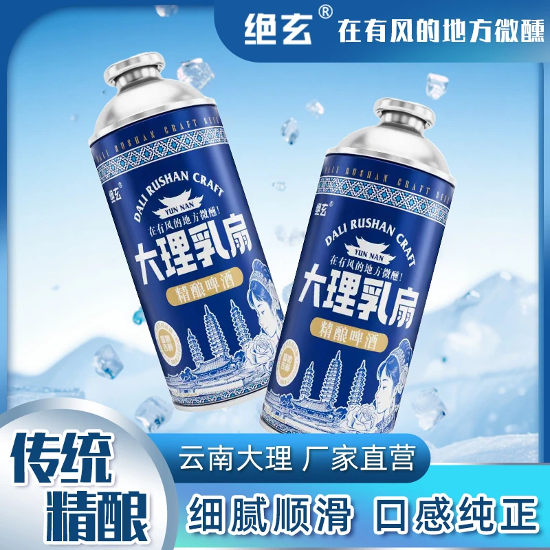 绝玄大理乳扇精酿啤酒~在有风的地方微醺酒精4.1°麦芽11°