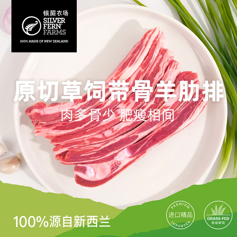 【达人专属】银蕨农场 原切进口草饲羔羊排手把肉1500g