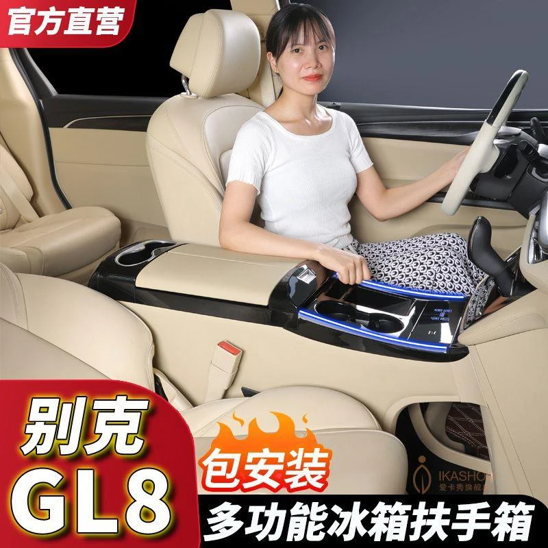 别克gl8冰箱扶手箱改装ES陆尊653T 652T中央手扶箱陆尚原厂配件25