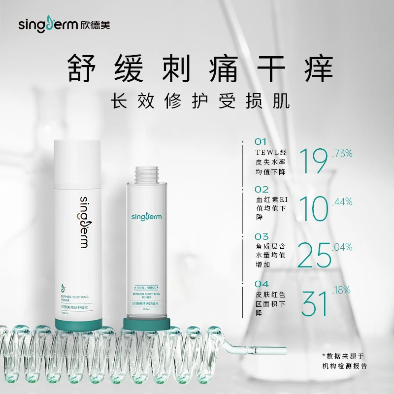 欣德美精研舒缓水