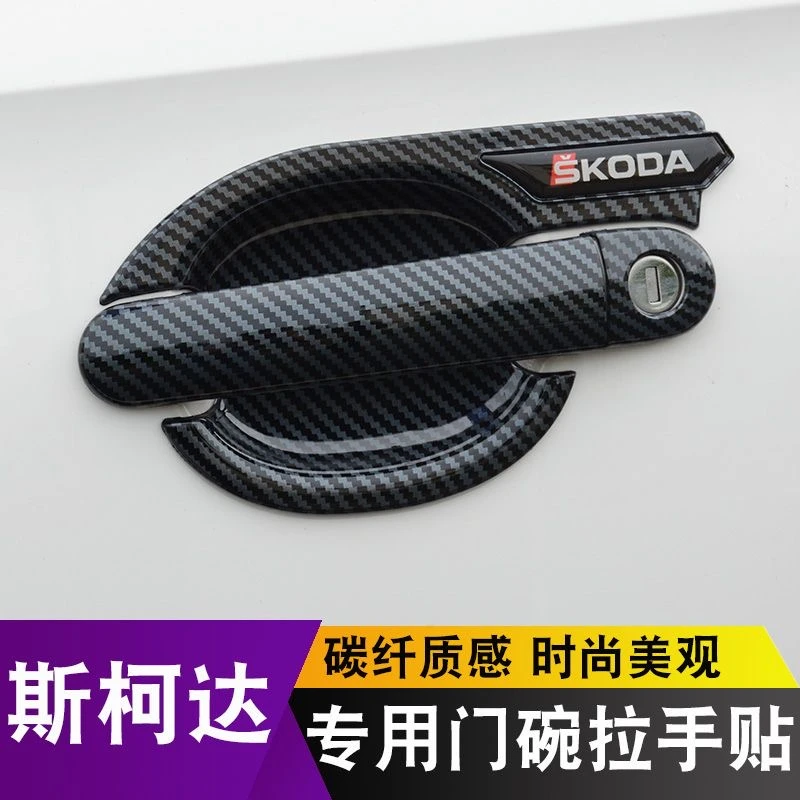 斯柯达昕锐昕动晶锐野帝老明锐拉手门碗贴专用改装饰配件用品保护