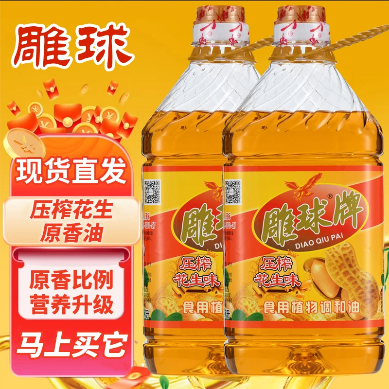 雕球压榨浓香花生调和油食用油家用香油花生油大豆油玉米油大桶油