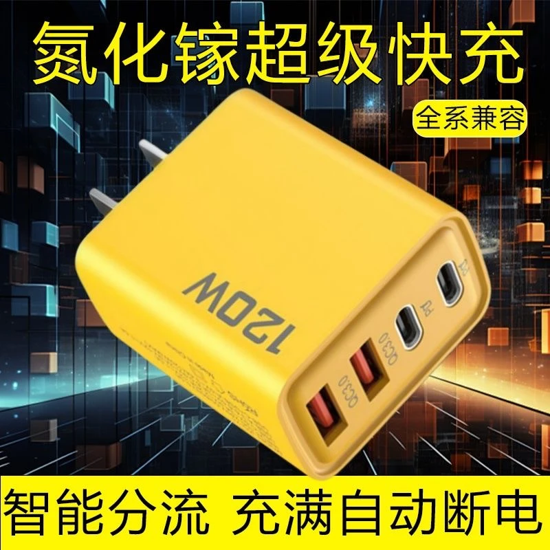 120W充电头多口快充插头适用华为安卓苹果pd多口usb全系列兼容