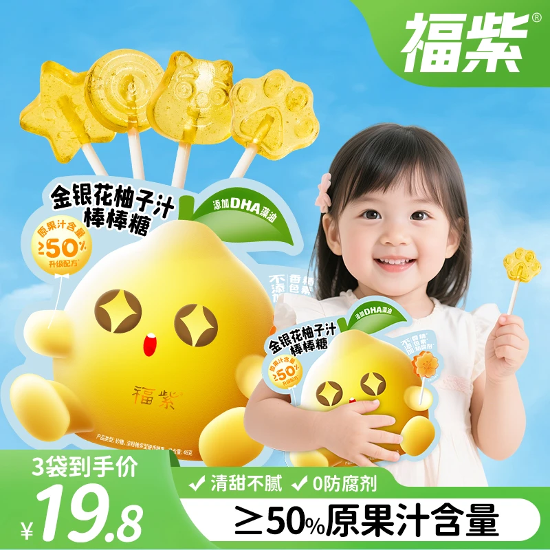 个三1【买2送1】DHA金银花柚子汁棒棒糖零食儿童糖果休闲食品