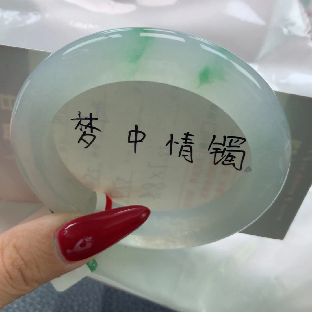 未镶嵌手镯翡翠缅甸天然翡翠A货53.6