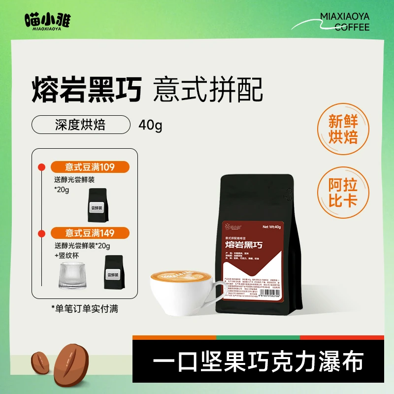喵小雅熔岩黑巧意式咖啡豆阿拉比卡精品深烘拼配美式拿铁上等咖啡