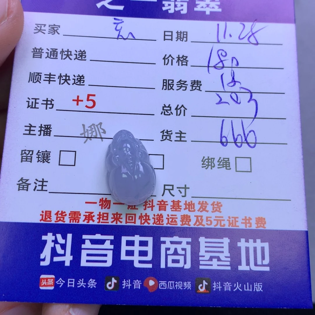 颈饰未镶嵌翡翠玄****G