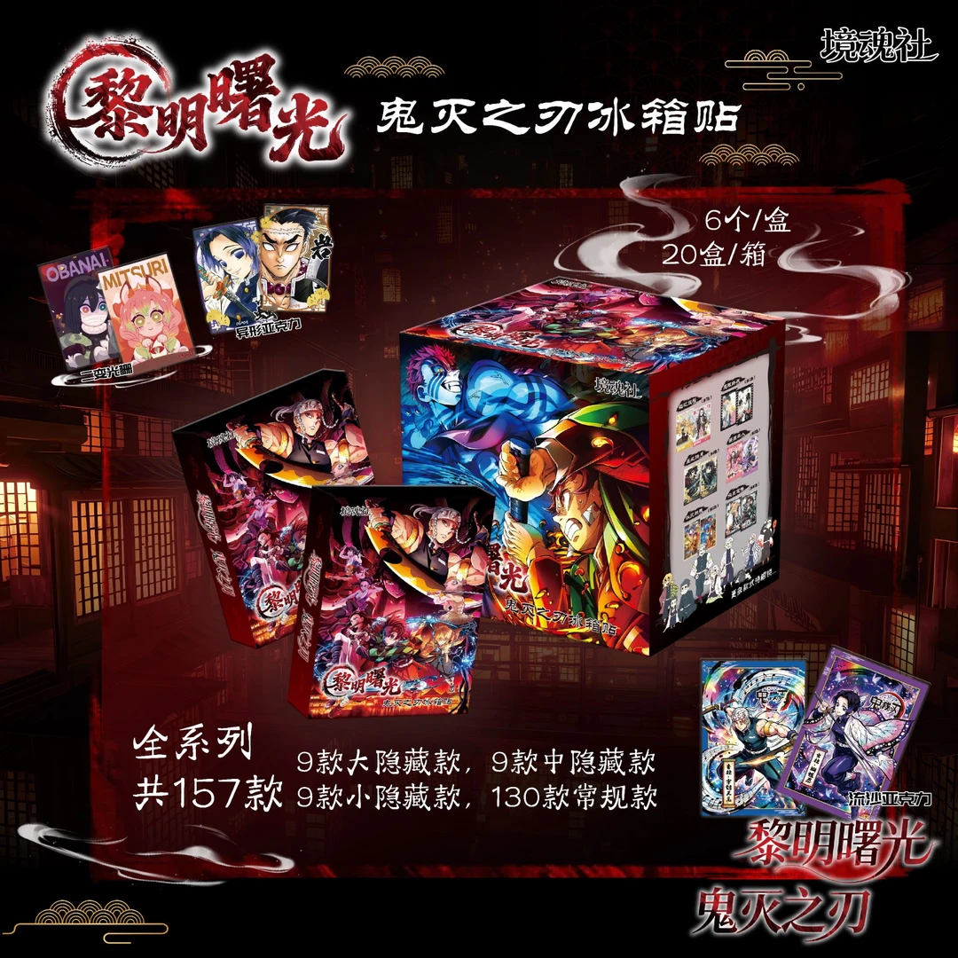 【玩法】鬼灭之刃《境魂社-黎明曙光》冰箱贴收藏卡牌盲盒二创
