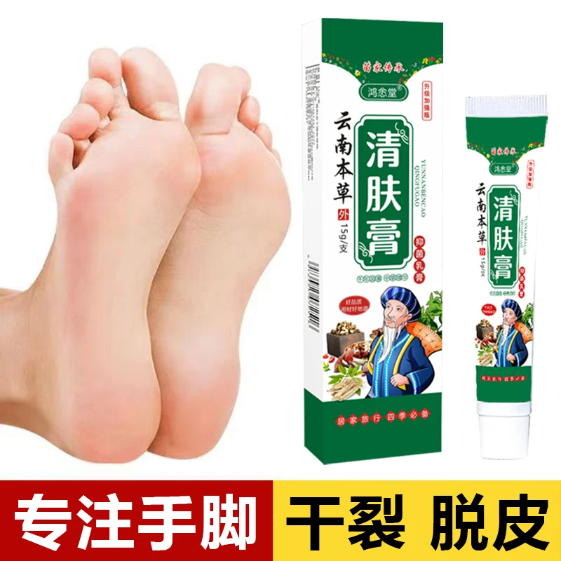 【拍一发三】手足脱皮膏脚后跟干燥干裂粗糙皲裂膏护手护足草本软膏