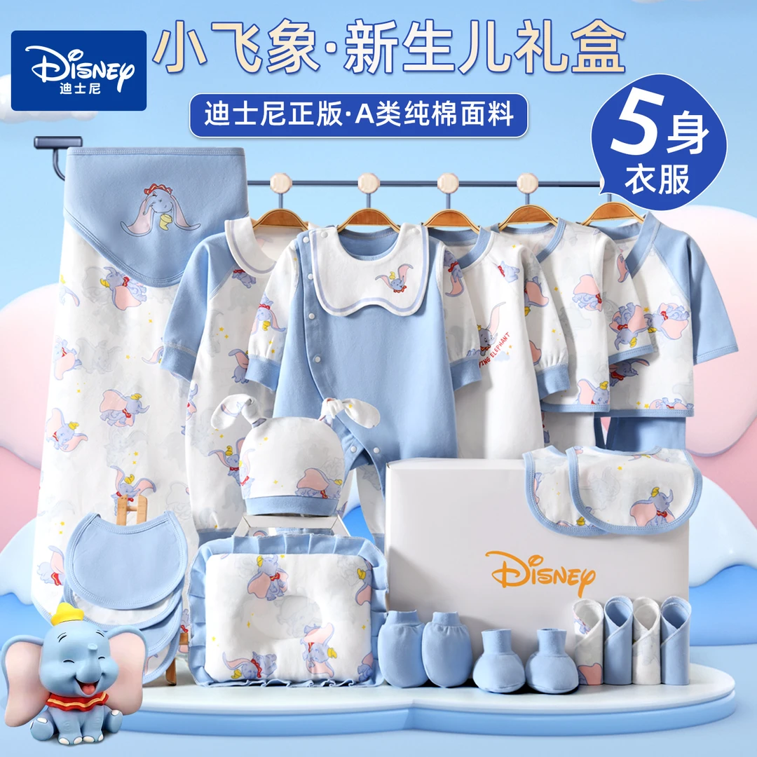 【小飞象】新生儿衣物礼包正品高档礼盒百岁纯棉舒适婴儿礼盒