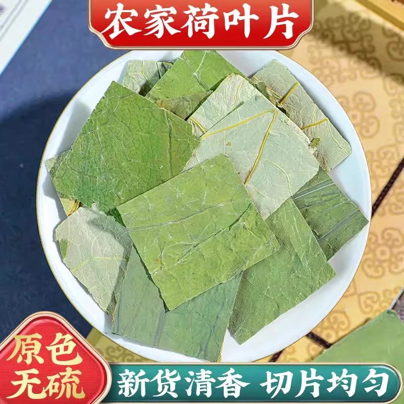 荷叶茶精选荷叶当季新货切片山可搭楂白芥子