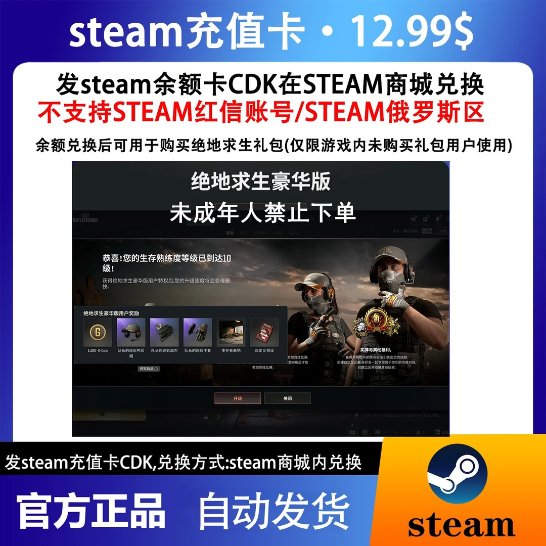 【steam余额充值码】可用于买绝地求生豪华版激活排位PLUS+竞技模式
