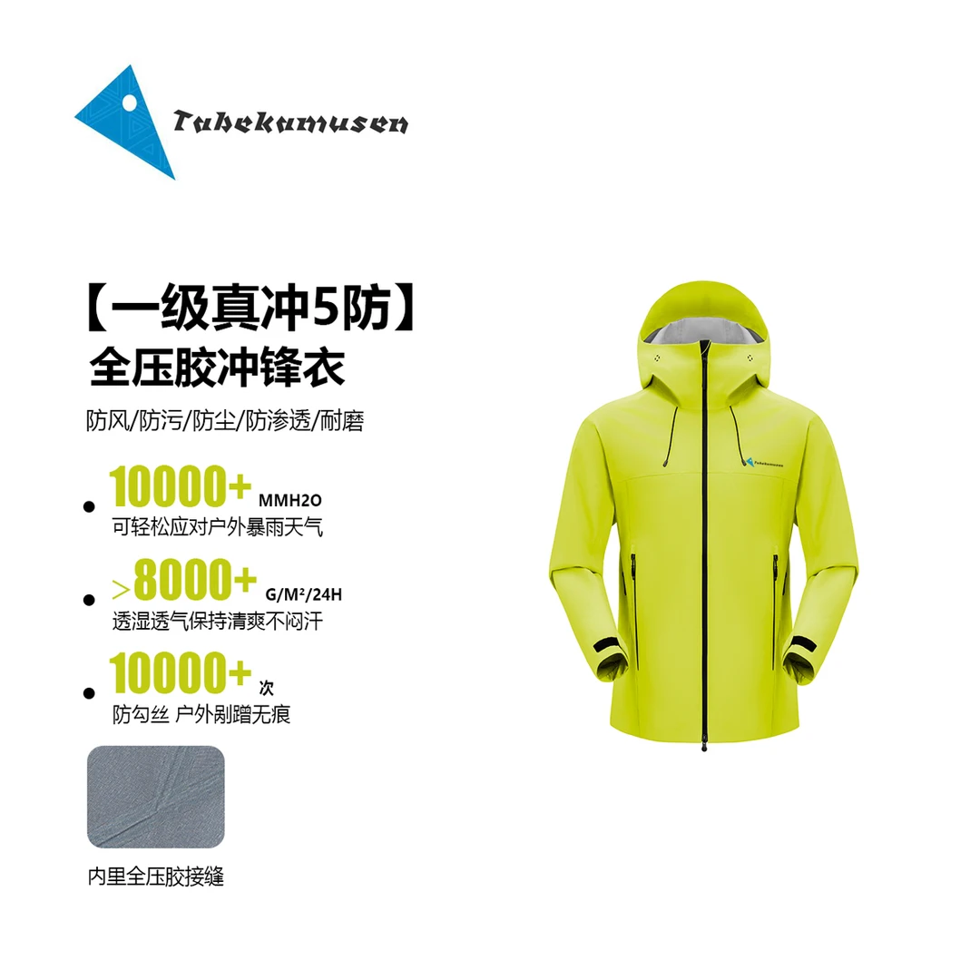『鼠家·Musen』情侣款【户外级全压胶 】一级硬壳冲锋衣外套TSSCFY012