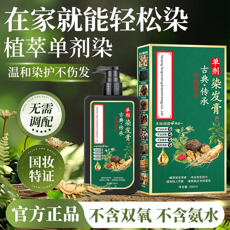 单剂植物调理型染发膏不沾头皮天然黑色纯正品在家染遮盖白染发剂