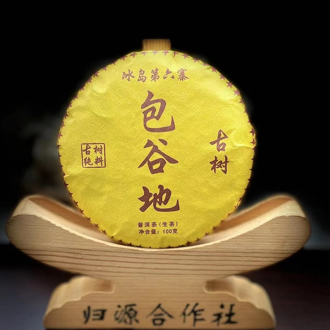 【51】119号 段忠平 2024年勐库坝卡包谷地古树100g饼茶 #3.4#【5+1】