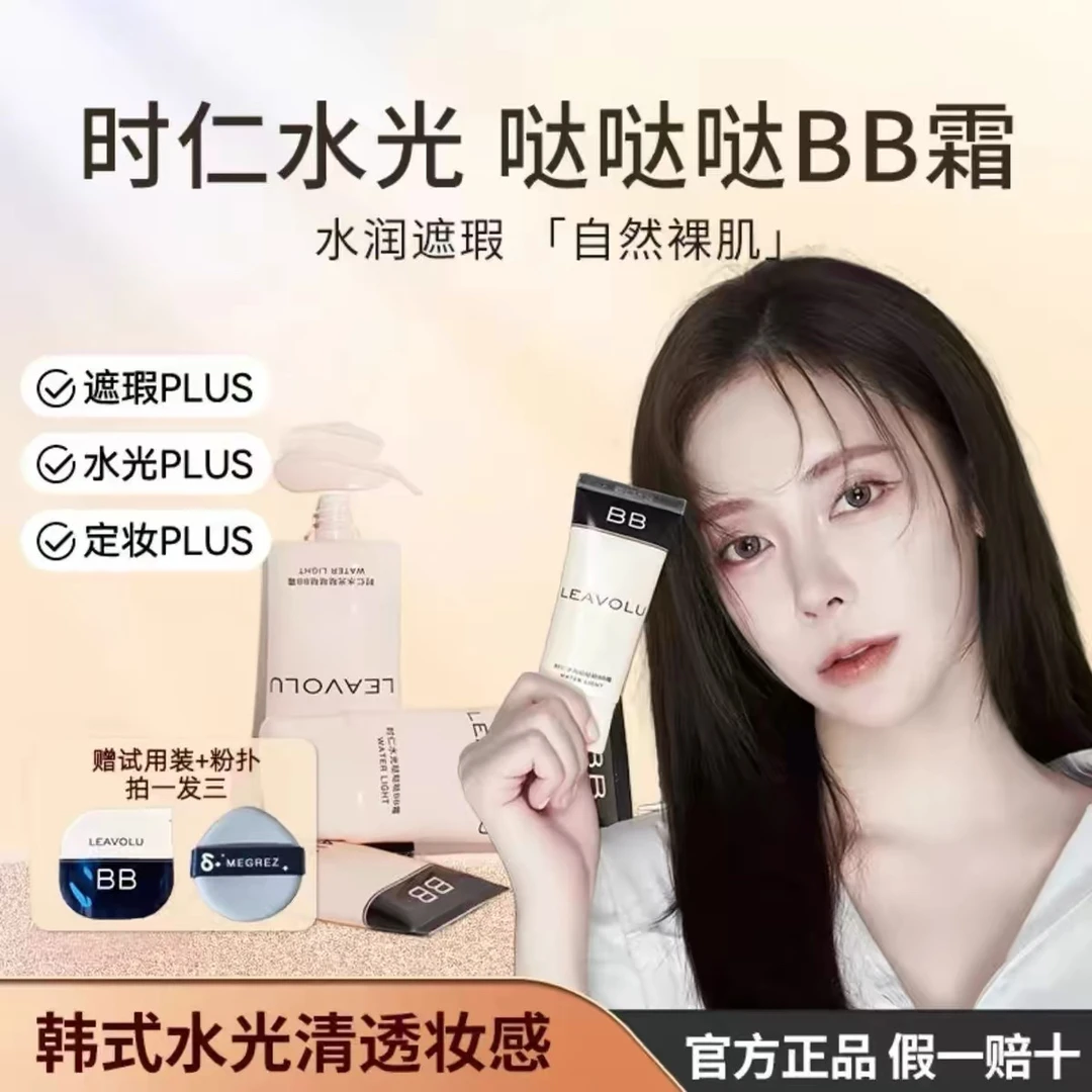 LEAVOLU时仁哒哒哒持妆BB霜遮瑕回归经典色韩国欧尼bb霜哒哒哒