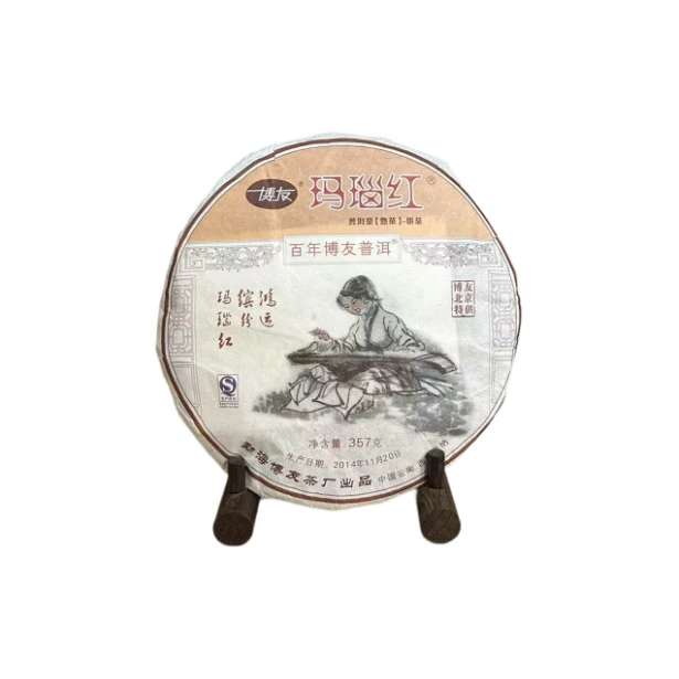 博友|2014年玛瑙红熟茶357g/饼【福圆严选】