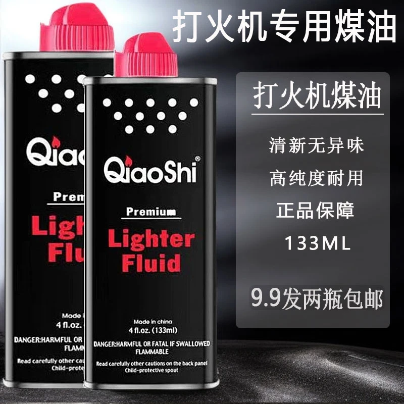 【发两瓶】打火机专用煤油燃料清新高纯度耐用优质煤油打火机油包邮