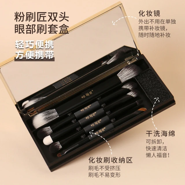 粉刷匠双头眼部刷套盒便携柔软新手上妆细腻服帖外出便携化妆刷