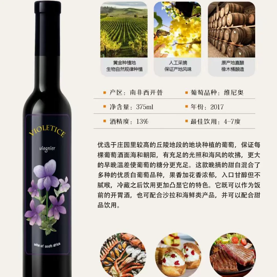 南非紫色诱惑冰酒