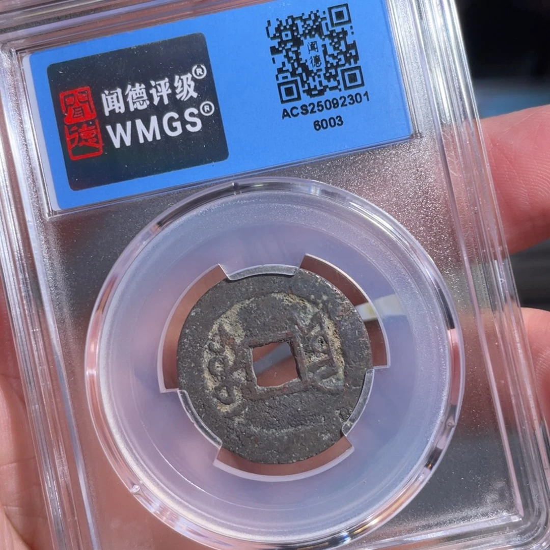 铜鼎一 乾隆通宝60️⃣0️⃣3
