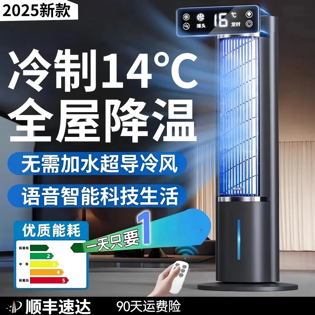 抖音严选空气循环扇家用移动空调扇静音大风力电风扇塔水冷风扇