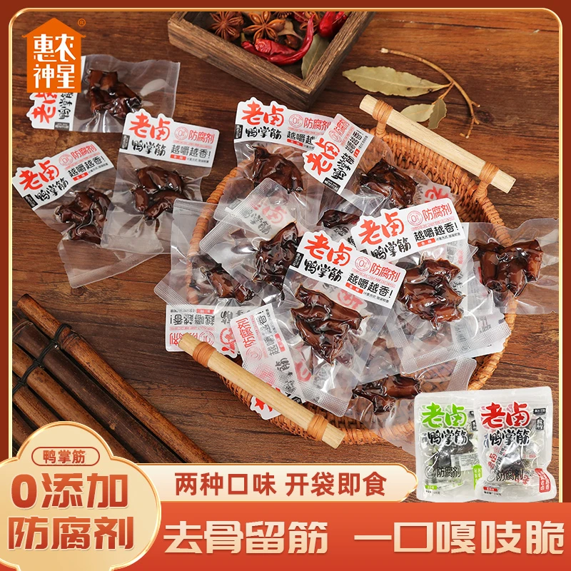 惠农神星老卤鸭掌筋香辣卤味鸭爪筋休闲解馋小零食追剧双11好物