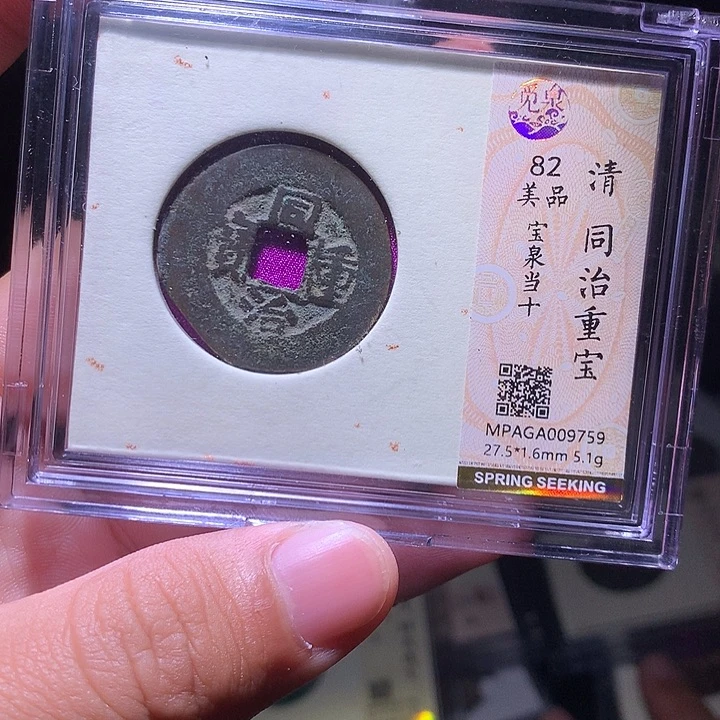 铜MQ评级封装盒子币一枚9759