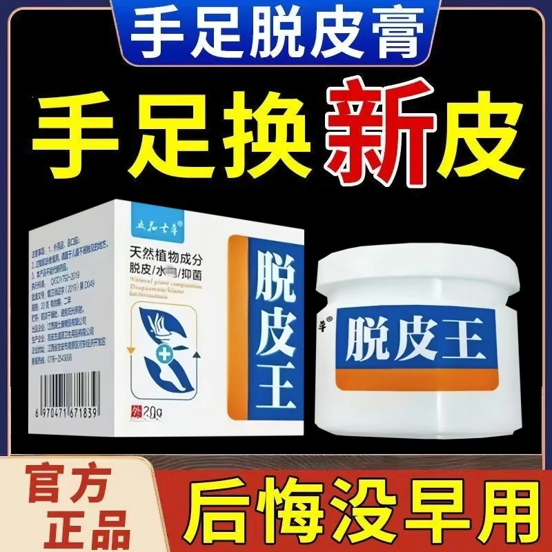 【手足脱皮】手起小水咆抑菌止痒干裂手足蜕皮脱皮止痒滋润修复膏