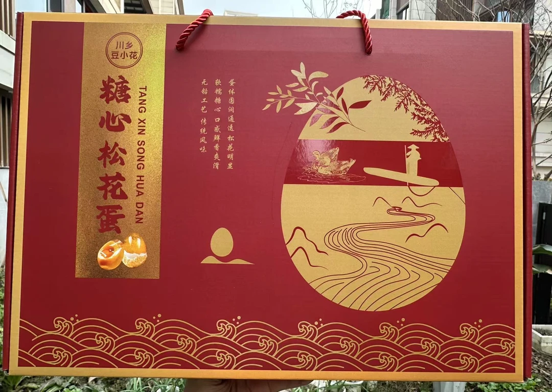 皮蛋礼盒装 至尊金蛋 四川溏心皮蛋