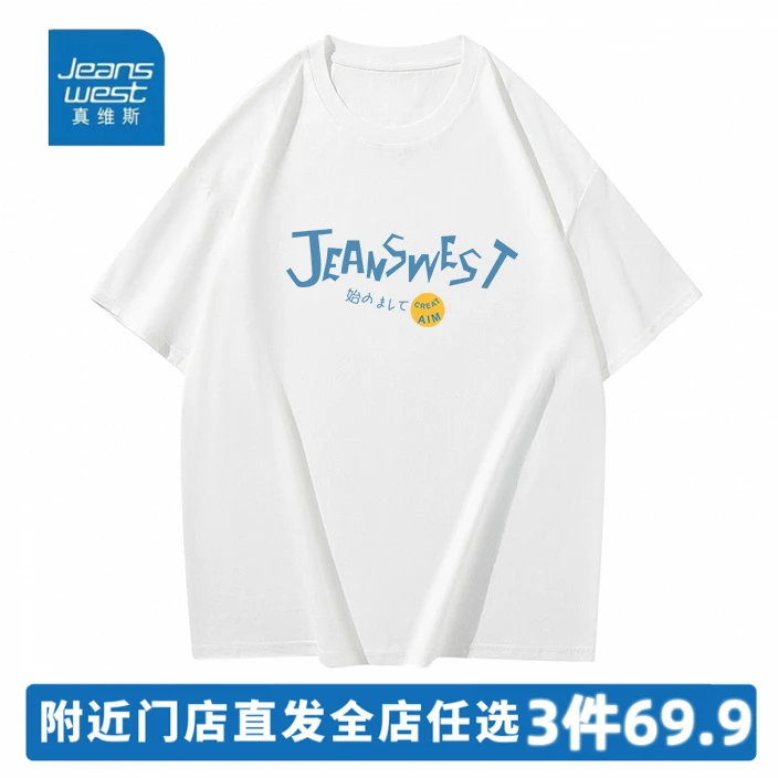 真维斯重磅纯棉短袖T恤男女同款半袖圆领宽松百搭潮流印花打底T恤