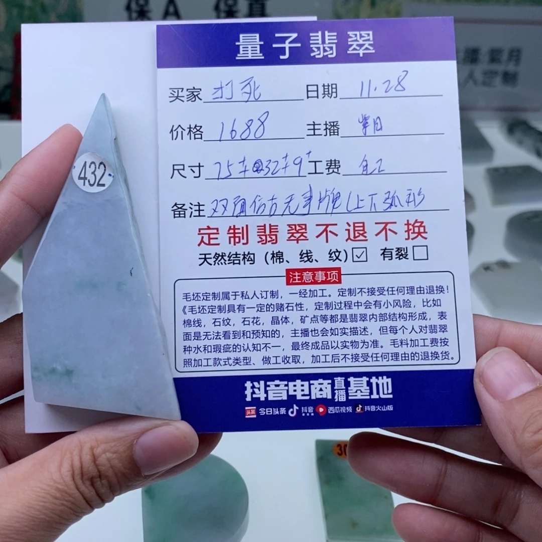 打***降定制翡翠未镶嵌天然翡翠A货