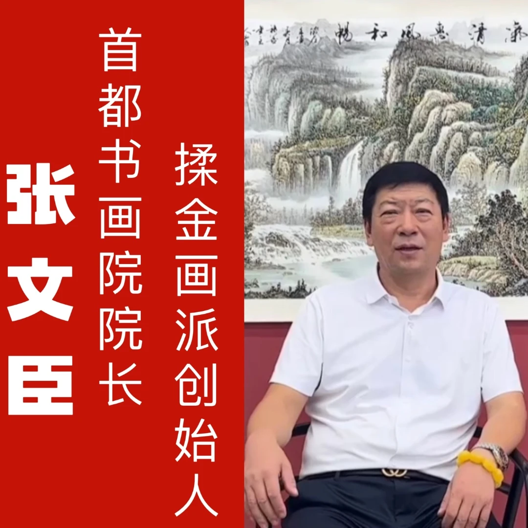 光耀专属寻宝之旅推荐  张文臣老师现场印2.7平尺2