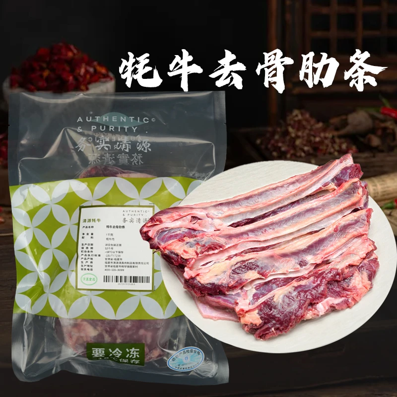 【务实清源】牦牛去骨牛肋条1KG/包*2包牦牛肉