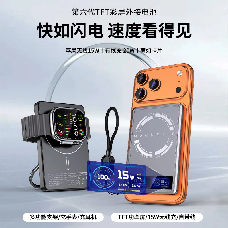 【3C认证可上飞机】噪电彩屏Qi2外接电池15W无线磁吸充电宝无线充