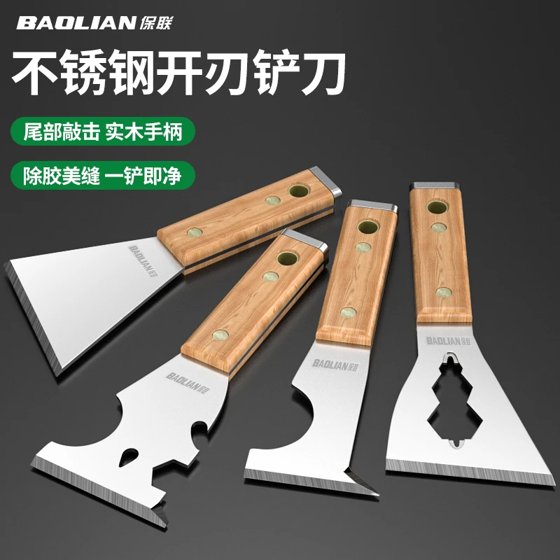 保联多功能铲刀不锈钢清洁油灰刀刮刀水泥刮灰刀工具装修专用铲子