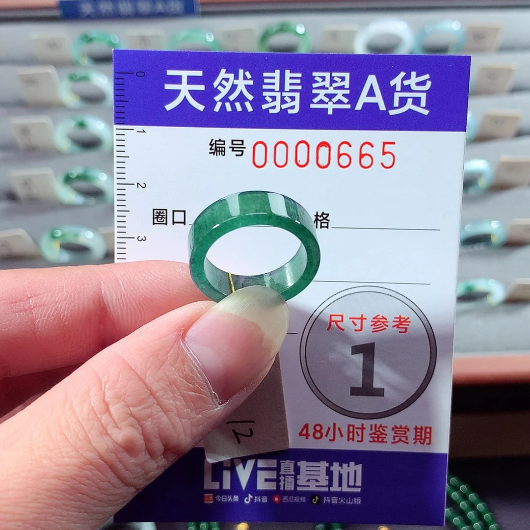 翡翠未镶嵌戒指12号