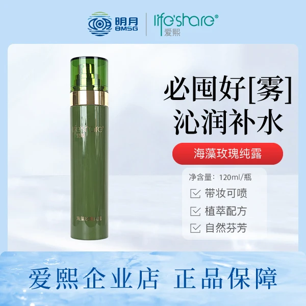 海藻玫瑰纯露 补水高保湿喷雾清爽沁润爽肤水水润盈润醒肤滋润