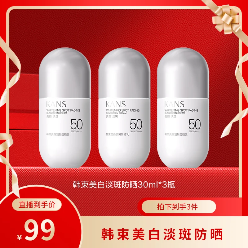 【畅快下单】韩束美白淡斑防晒乳1.15