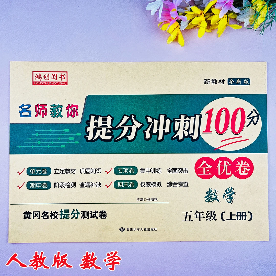 人教版五年级上册同步考试卷数学五年级期末冲刺试卷期末测试卷