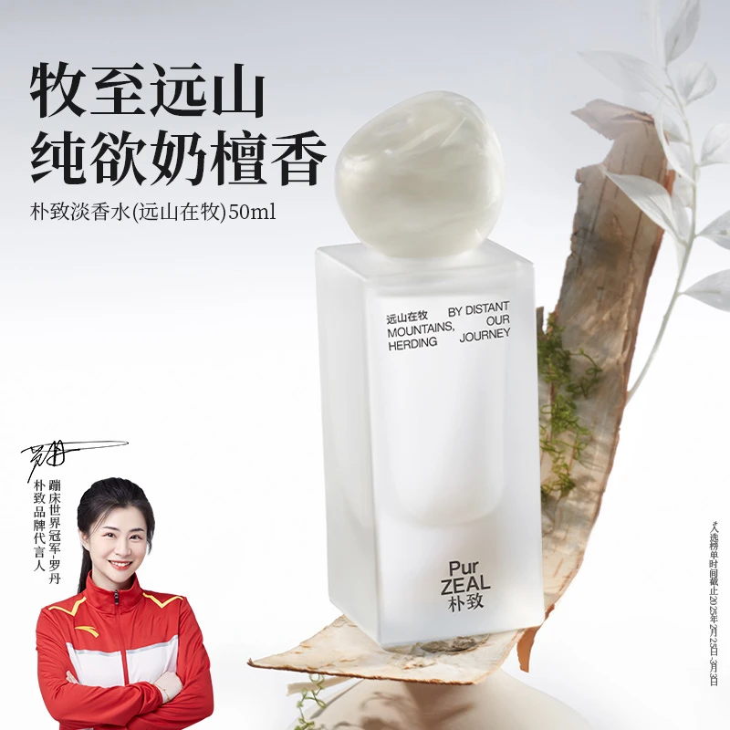 朴致香水远山在牧奶檀木质调持久留香淡香水高级感清冷纯欲斩男香