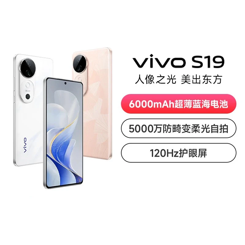 准新品 vivo S19 【12+512GB】6000mAh超薄长续航 5G拍照手机 大悦