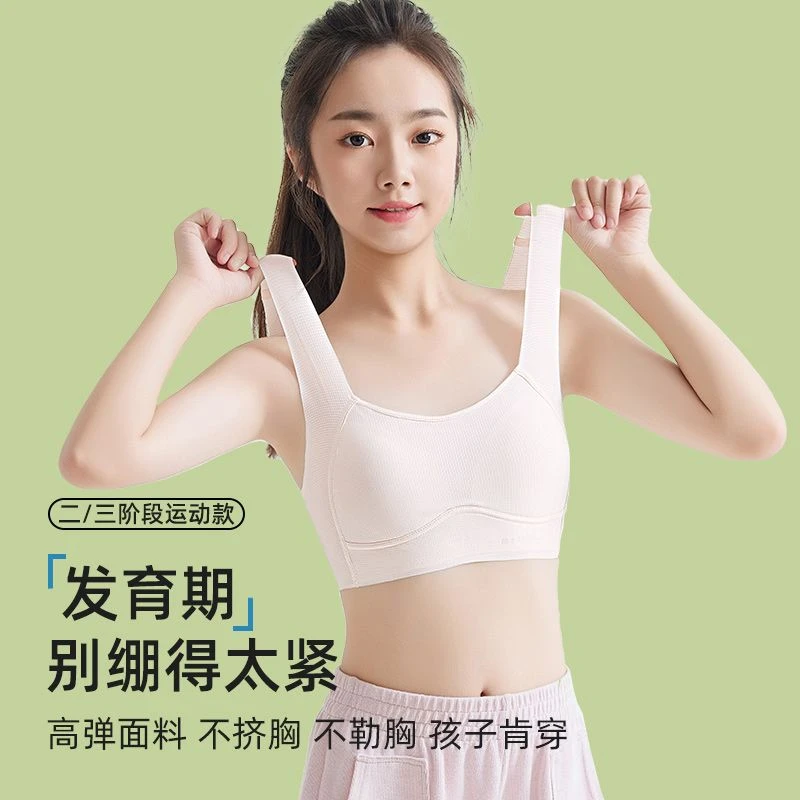 女童发育期二阶段少女内衣初中生青春期透气薄款美背无痕一体内衣
