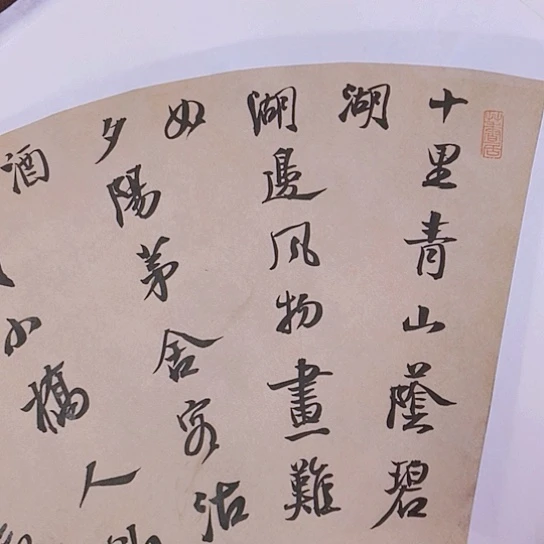 书法张建东老师书法作品