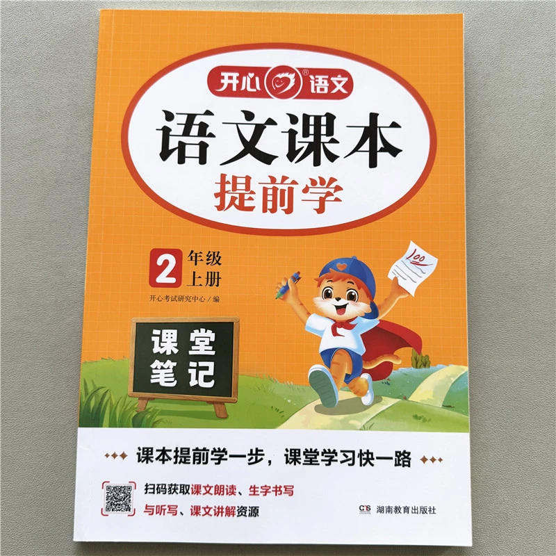 2025正版二年级上册语文课本提前学人教版语文课堂新版教材讲解书
